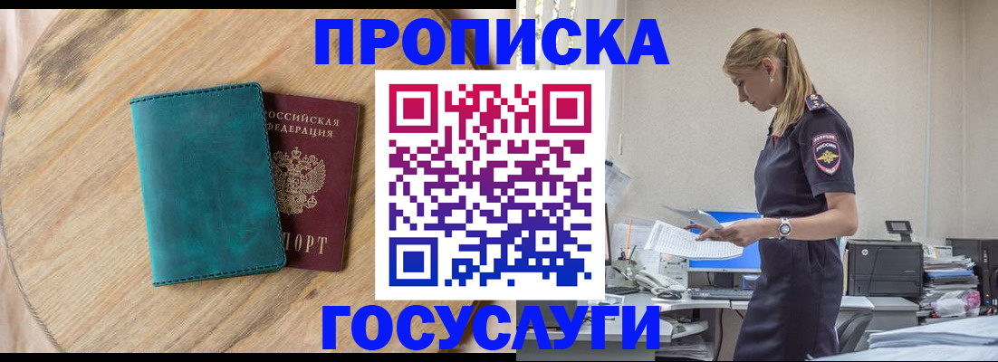 прописка от собственника в России