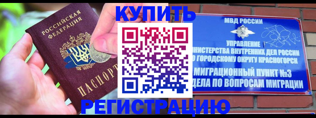 прописка законно в России