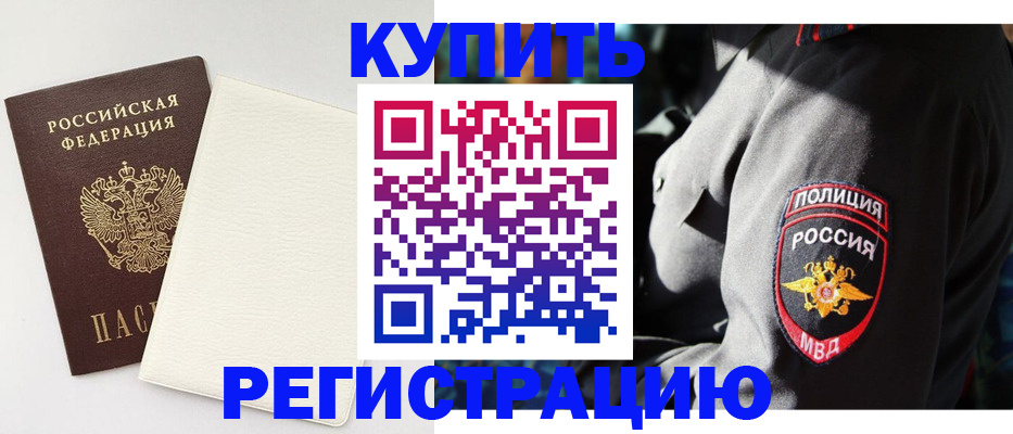прописка для кредита в России