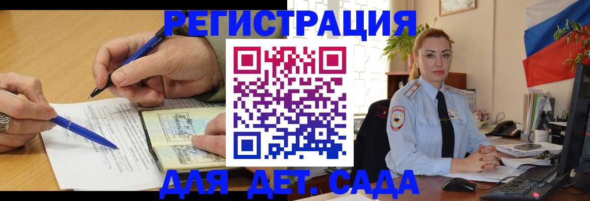 регистрация для дет. сада в России