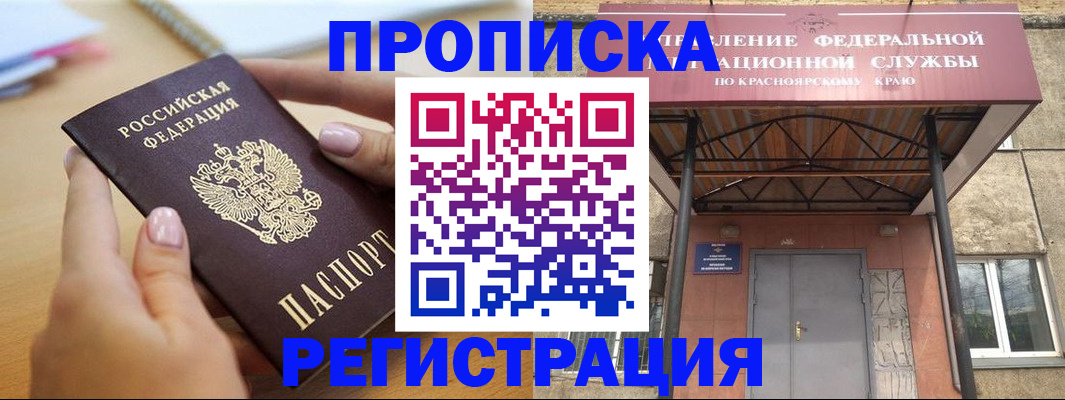 прописка гарантия в России