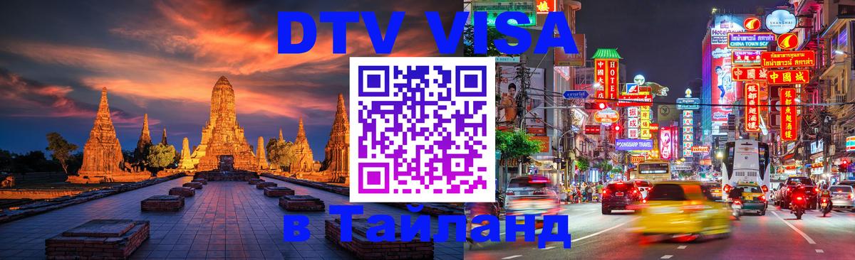 Оформление DTV визы под ключ: стоимость и тарифы, только загранпаспорт - онлайн  07.11.2025 